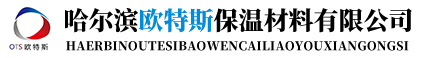 哈尔滨J9九游会保温材料有限公司
